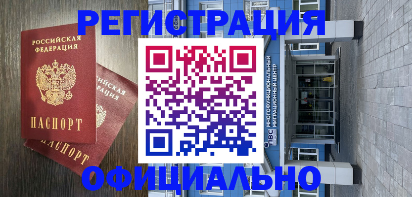 временная регистрация купить в Самаре