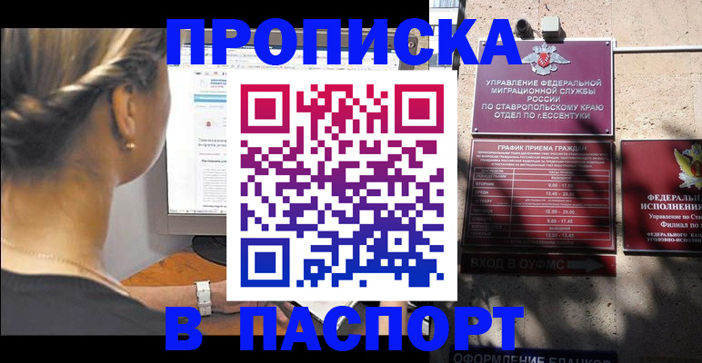 временная прописка в Самаре